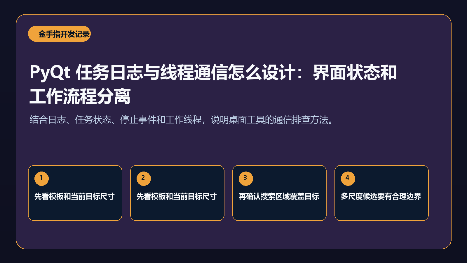 PyQt任务日志与线程通信